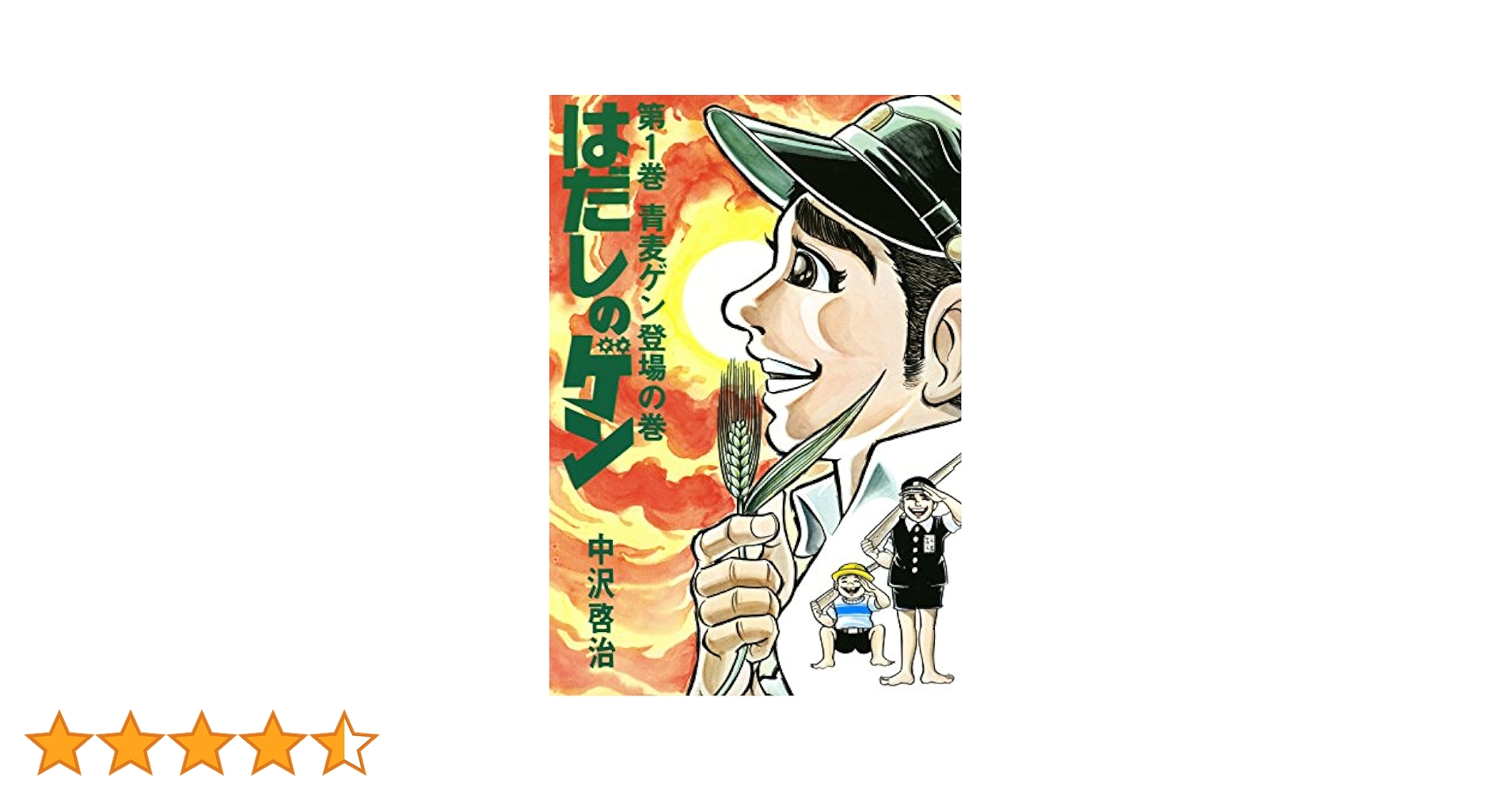 はだしのゲン Amazon.co.jp: はだしのゲン [VHS] : Electronics